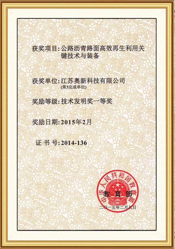 教育部技術發明獎一等獎