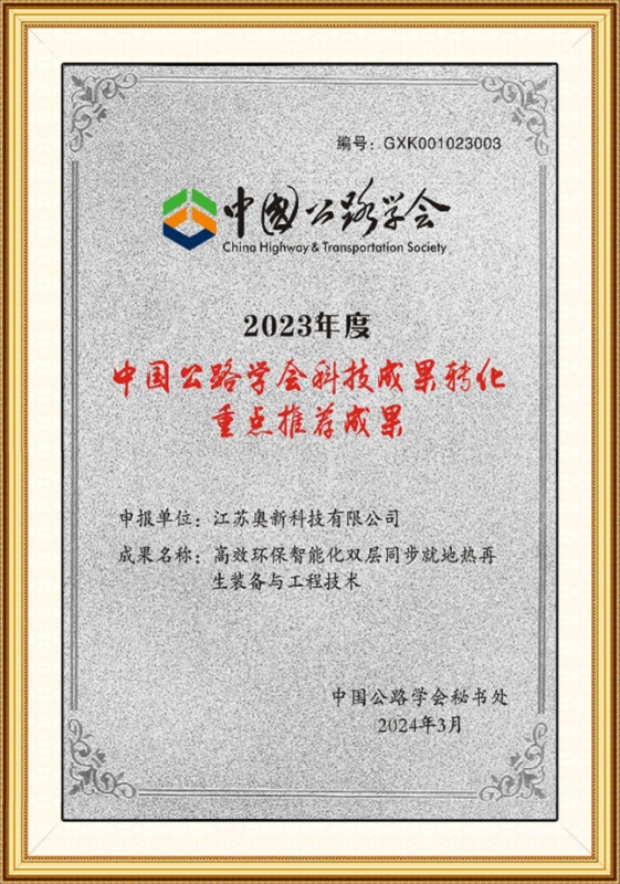 23年年度中國公路學會科技成果轉化重點推薦成果獎