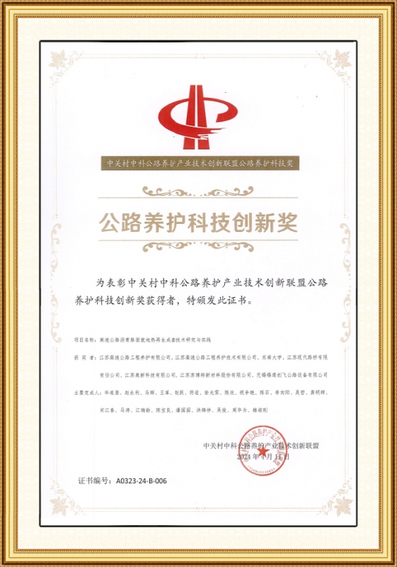 公路養護科技創新獎