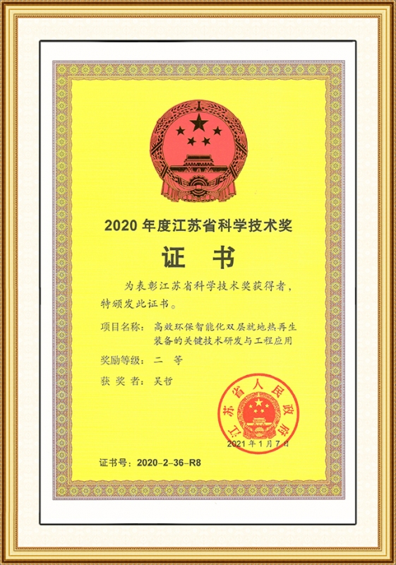 科學技術二等獎