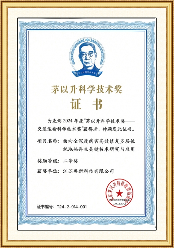 茅以升科學技術獎