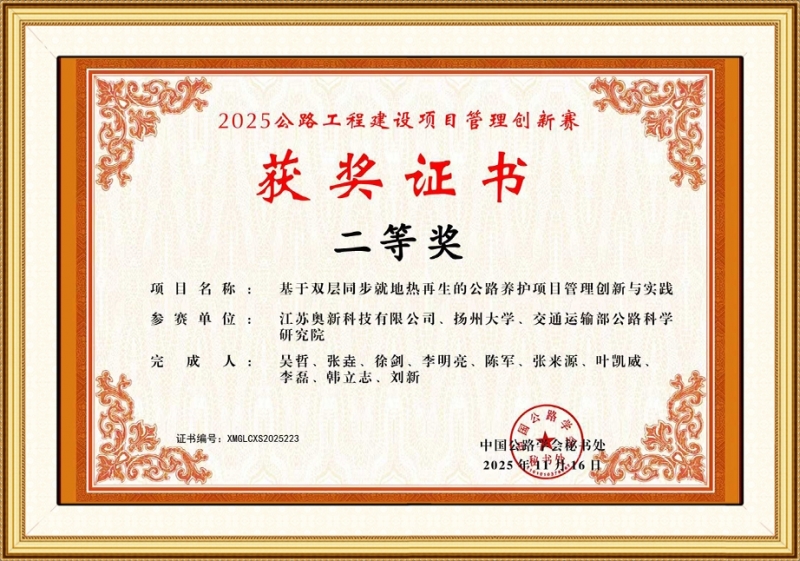 2025公路工程建設項目管理創新賽二等獎