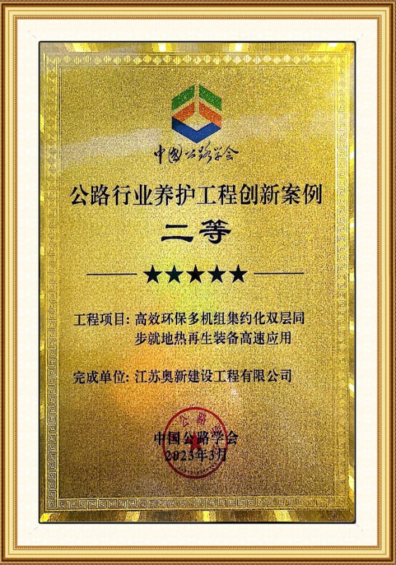 公路行業養護工程創新案例二等