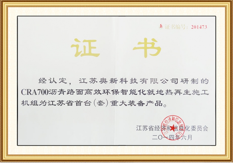 重大裝備產品證書